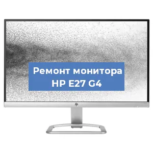 Замена матрицы на мониторе HP E27 G4 в Москве